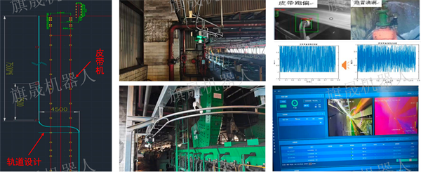 輸煤運料皮帶機巡檢機器人實施案例